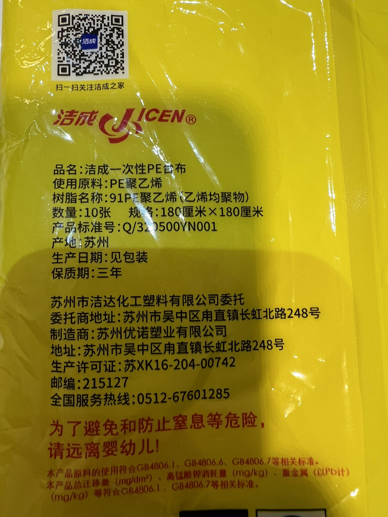 洁成大号一次性加厚PE台布10片装 大号桌布180cm*180cm*10张(红白随机)晒单图