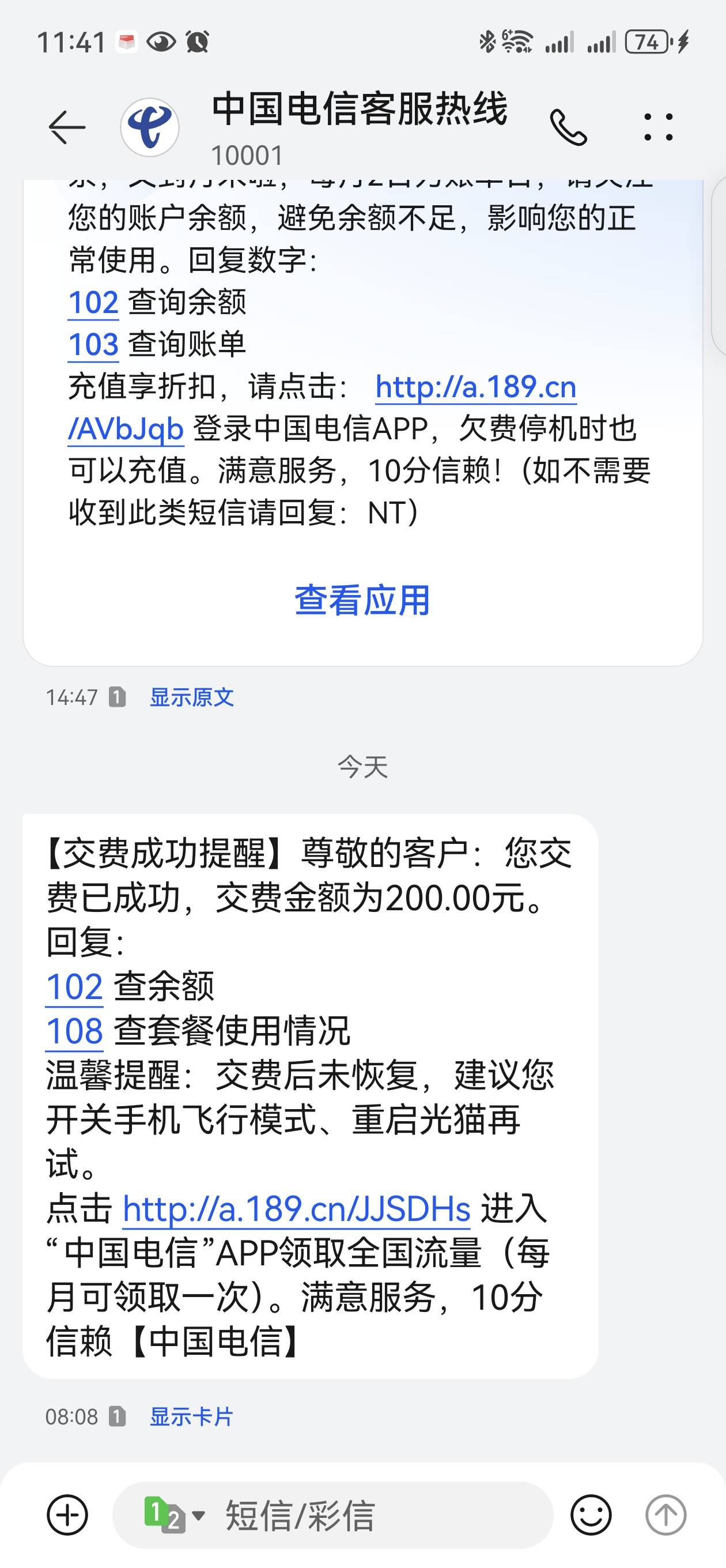 拍下商品后 切记[打您电话说没充上让您自己充值的不要相信]充值期间不要多渠道充值! 电信200元C晒单图