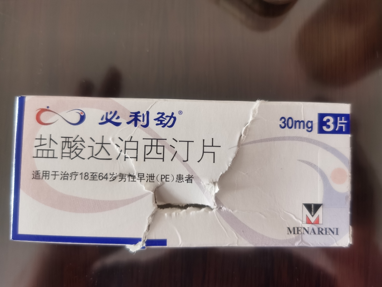 必利劲盐酸达泊西汀片30mg*3片/盒晒单图