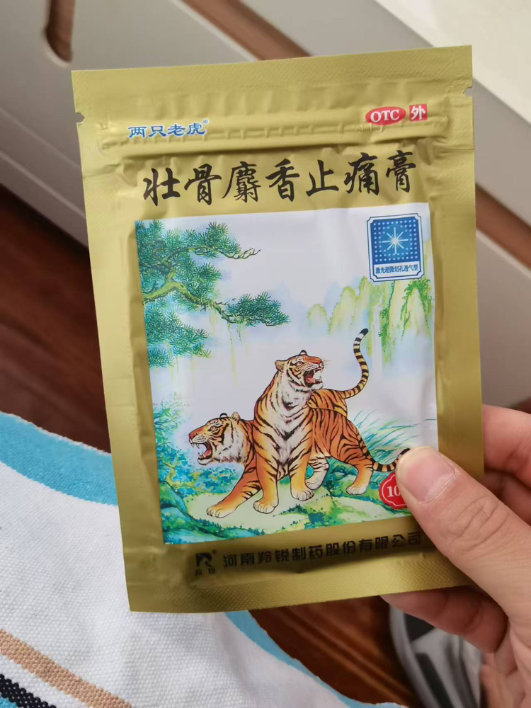 [5袋 共50贴]羚锐 壮骨麝香止痛膏10贴/袋 扭伤活血止痛风湿关节痛贴药肌肉痛膏晒单图