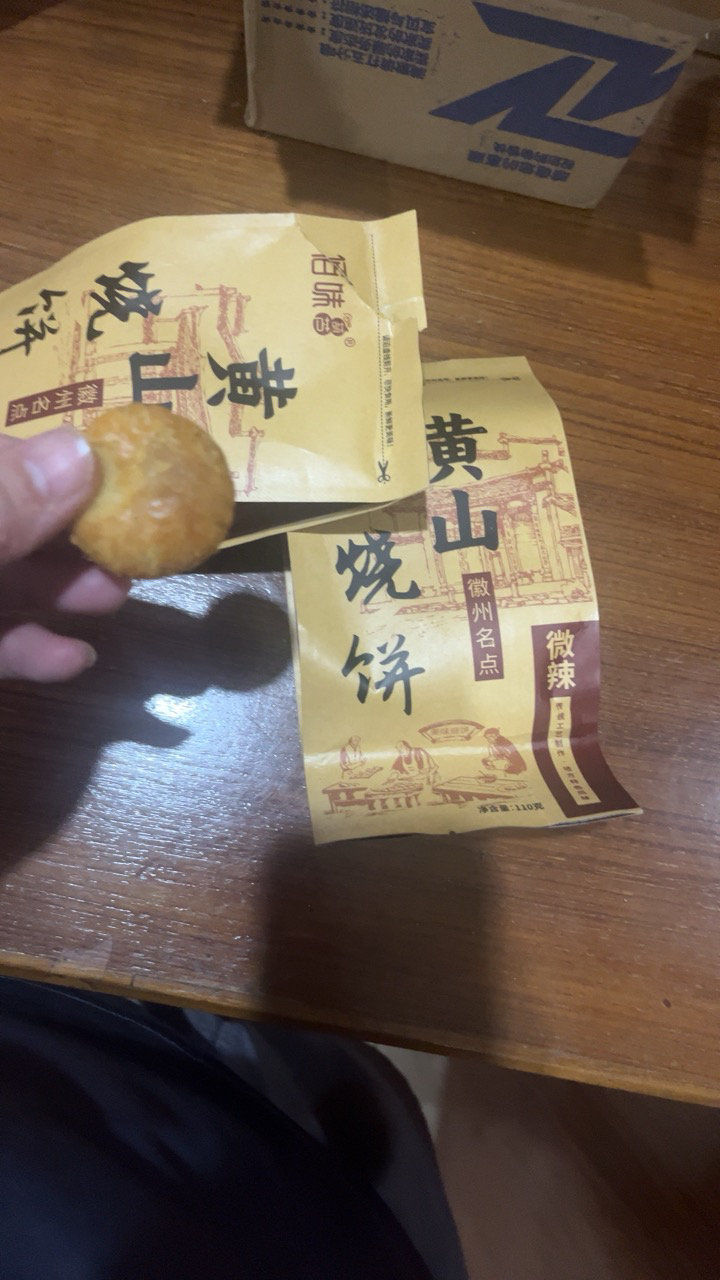 苏宁宜品安徽特产黄山烧饼梅干菜扣肉酥饼110g*2袋网红美食糕点心零食小吃晒单图