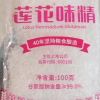 莲花味精100g 国货纯粮酿造无添加 99%高纯度不含盐 炒菜煲汤晒单图