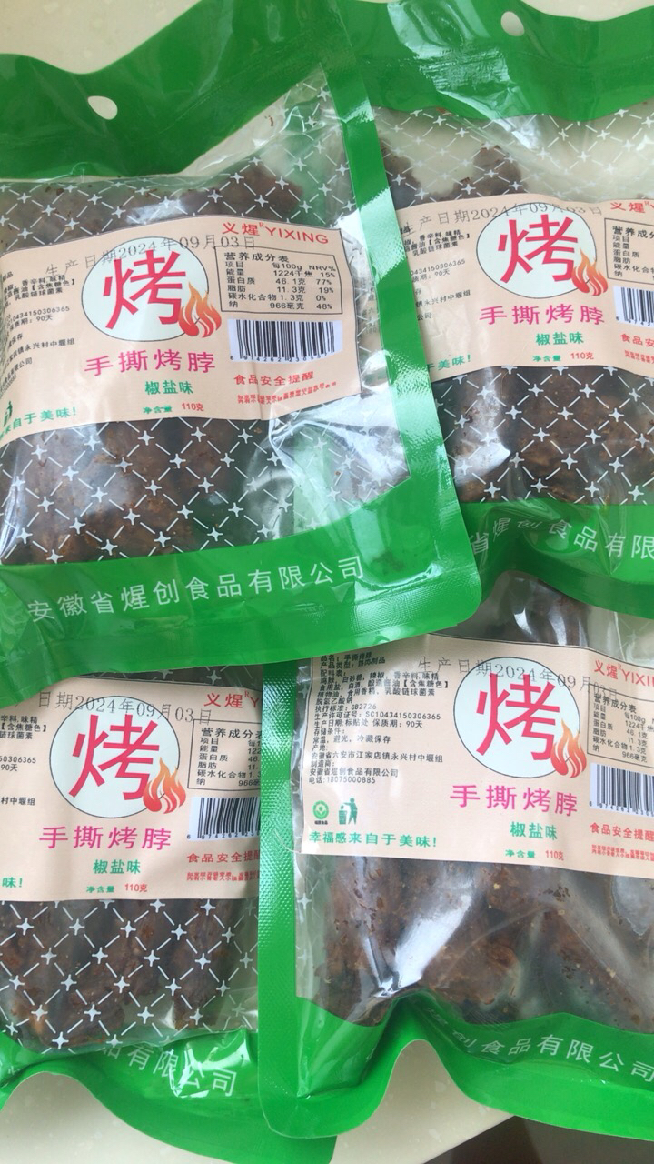 煋创整根烤脖卤脖210g*2盒香辣零食麻辣卤味肉食网红小吃熟食即食非鸭脖子( 椒盐味)晒单图