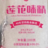 莲花味精200g 纯粮酿造无添加 99%高纯度不含盐 炒菜煲汤晒单图