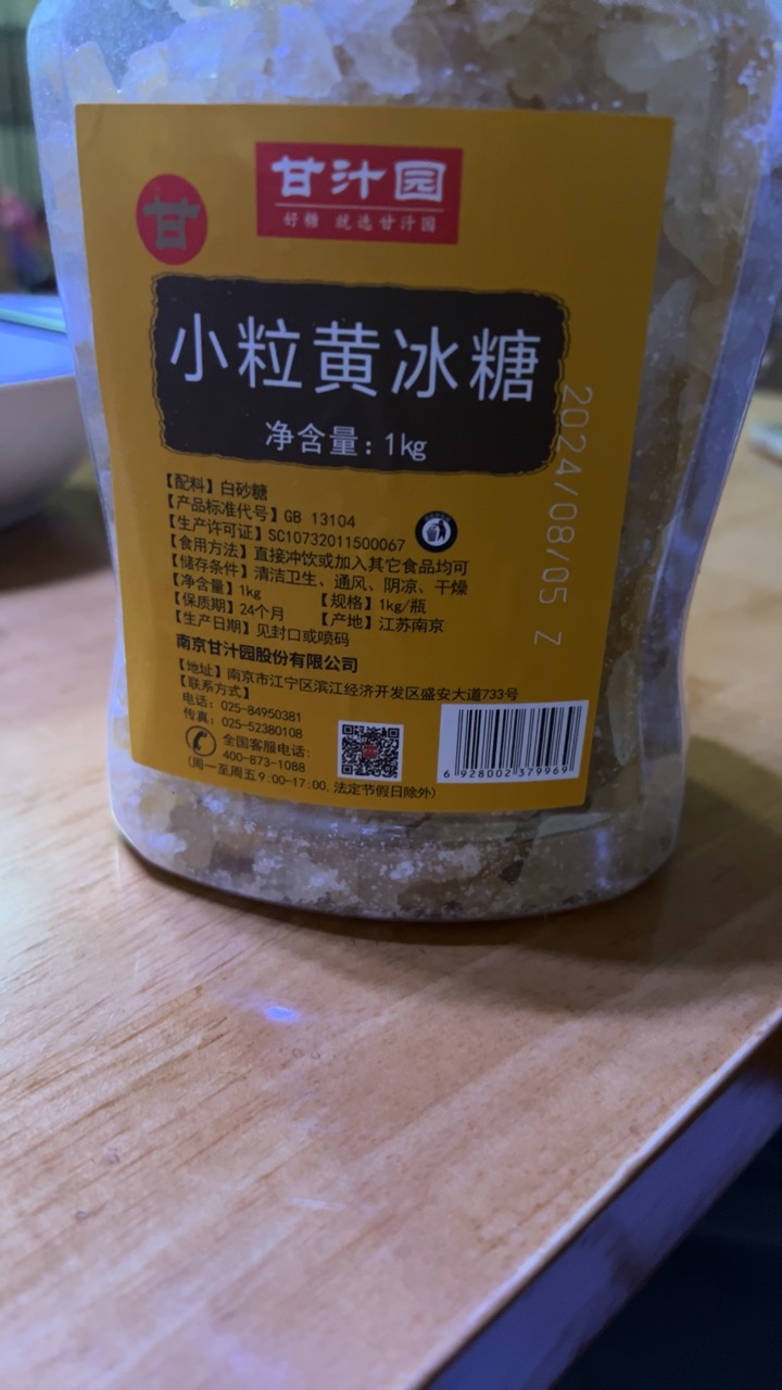 甘汁园小粒黄冰糖1kg/罐多晶体小颗粒老冰糖土冰糖甘蔗糖罐装晒单图