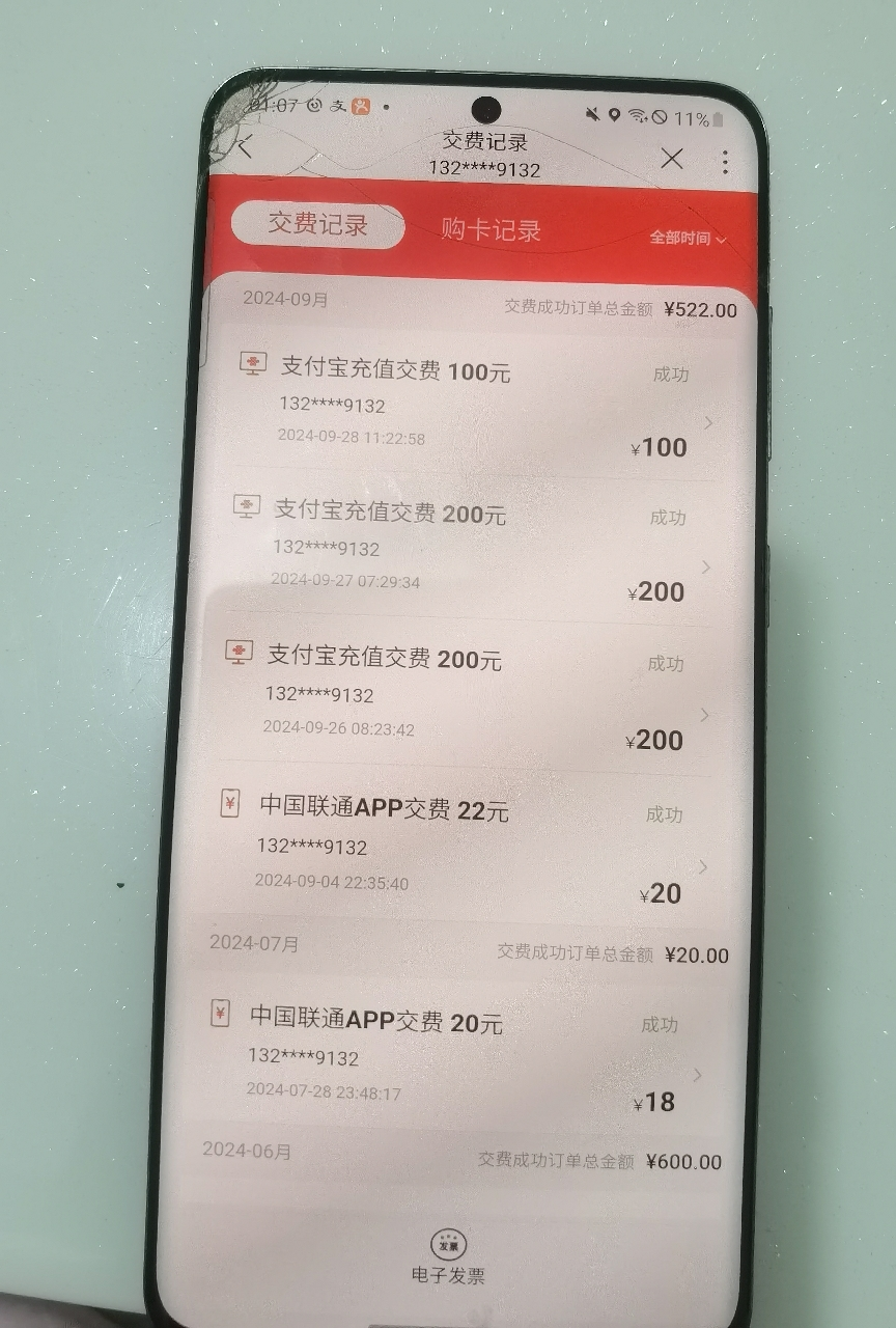 联通话费200元/24小时充值1[话费未到账前不要再去别处充 否则损失自负]晒单图