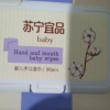 苏宁宜品婴儿手口柔湿巾80片*4包晒单图