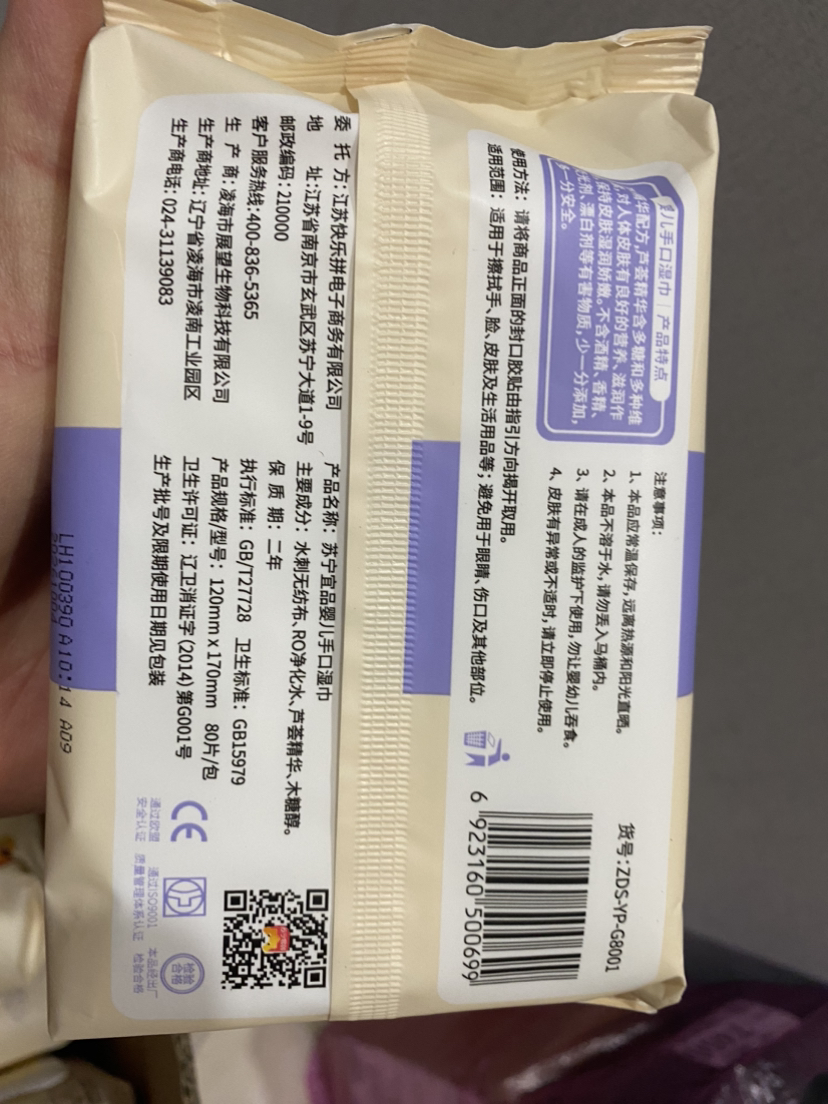 苏宁宜品婴儿手口湿巾宝宝湿巾80片6包晒单图