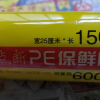 洁成一次性保鲜膜点断式微波炉厨房适用25cm*150M食品保鲜500次晒单图