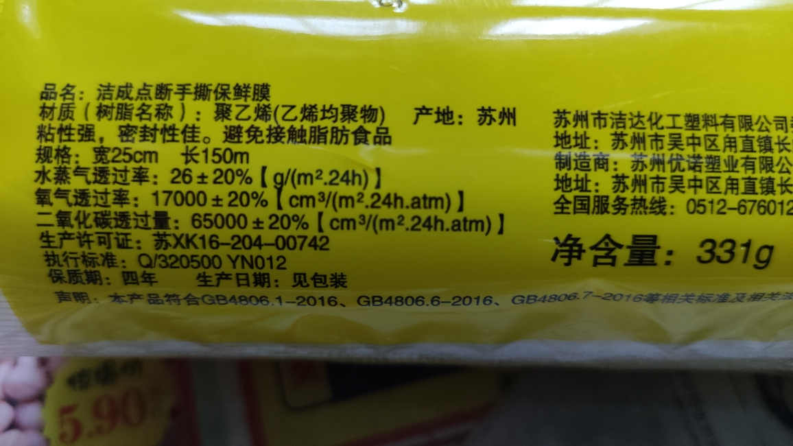 洁成一次性保鲜膜点断式微波炉厨房适用25cm*150M食品保鲜500次晒单图