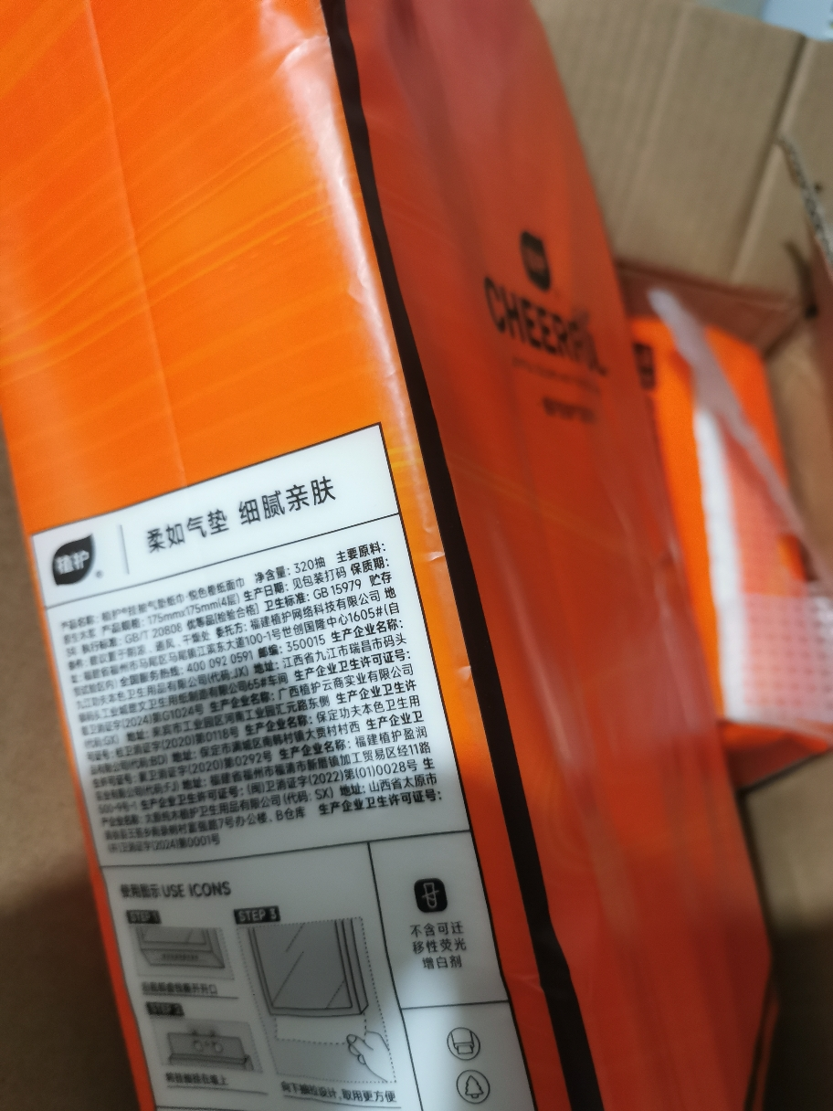 植护悦色大包悬挂式抽纸家用4层*320抽*4提爱马仕橙整箱装晒单图