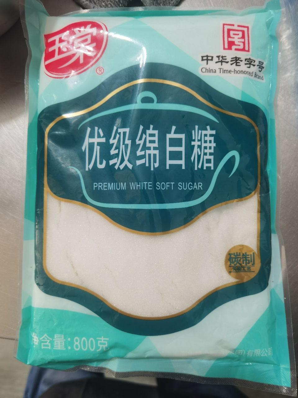 玉棠中华老字号绵白糖800g+玉棠白砂糖800g家用细沙烘焙晒单图