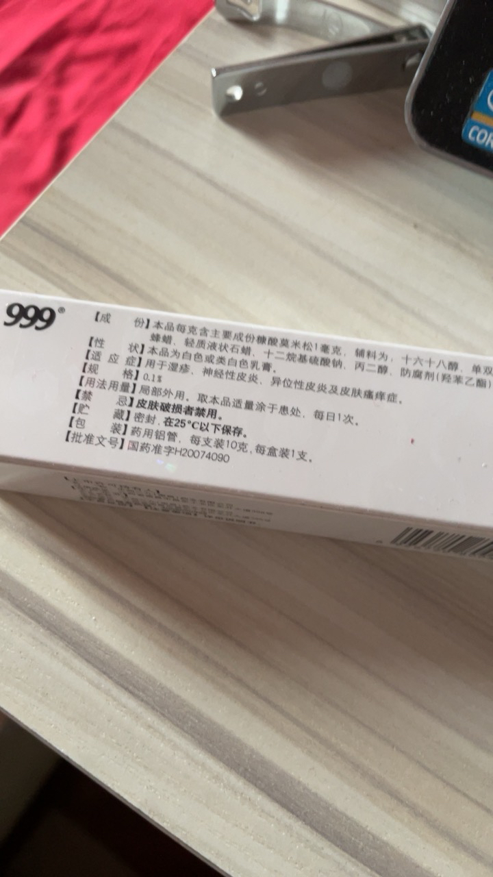999糠酸莫米松乳膏10g*1支用于湿疹神经性皮炎及皮肤瘙痒症晒单图