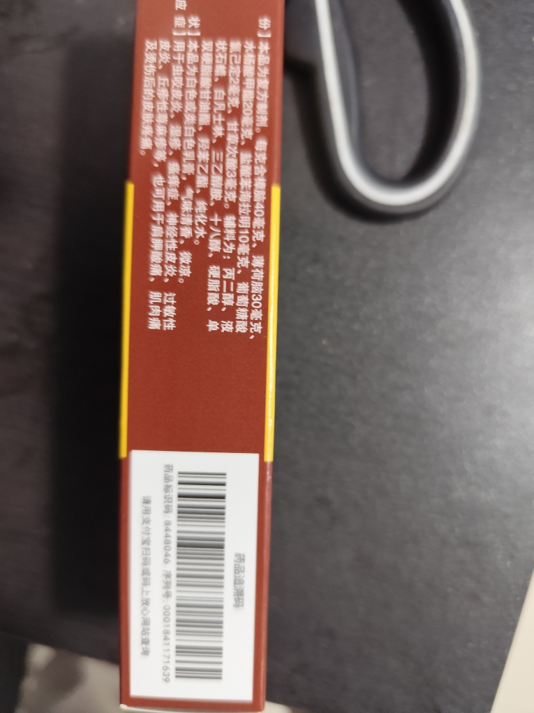 哈瑞美 复方樟脑乳膏 10g*1支/盒 皮炎湿疹皮肤瘙痒止痒全身痒外用荨麻疹晒单图