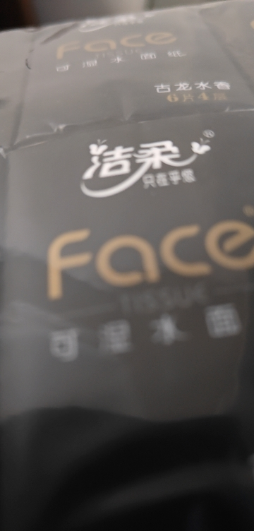 洁柔 手帕纸 黑Face古龙水香四层6片36包装 迷你 面巾纸 餐巾纸 擦手纸晒单图