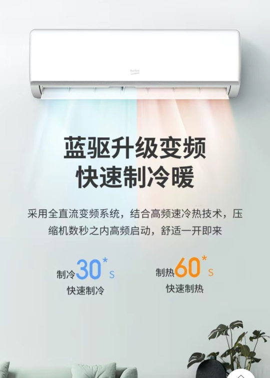 倍科(Beko)挂壁式冷暖空调1.5匹 全直流变频KFR-35GW/SC1晒单图