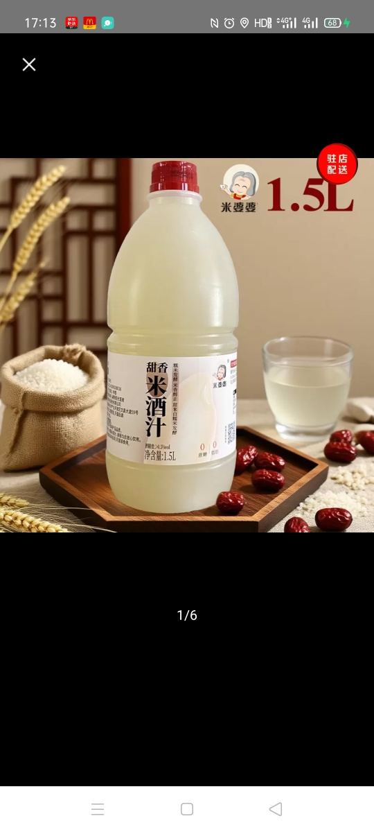 米婆婆1.5L大瓶糯米发酵米酒汁0添加蔗糖醪糟汁清米酒汁孝感特产晒单图