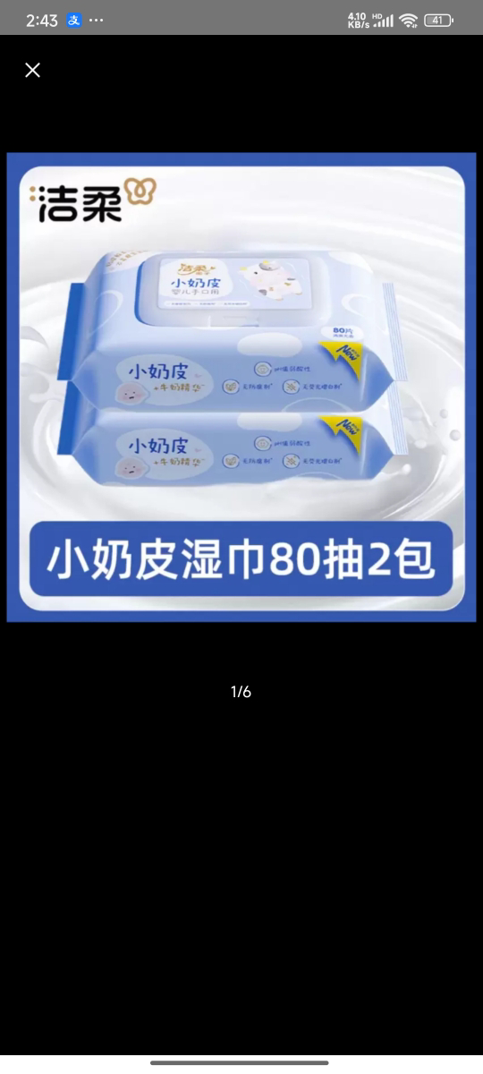 洁柔小奶皮婴儿手口可用湿巾80片2包宝宝湿纸巾清洁家用实惠装晒单图