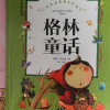 格林童话 [正版]格林童话三年级课外书小学生课外阅读书籍完整版故事全集精选少儿读物带拼音故事书一二年级上册下册上学期彩图晒单图