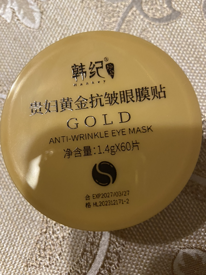 韩纪HanKey贵妇黄金胶原贴片式眼膜贴60片 保湿补水滋润营养晒单图