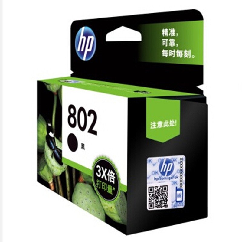 惠普(HP)802黑色墨盒CH563ZZ 1050/2050/1000/1010/2000/1510