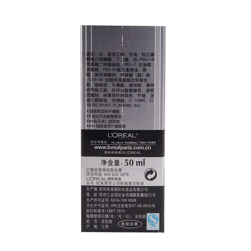 L’OREAL欧莱雅男士劲能极速活肤液50ml