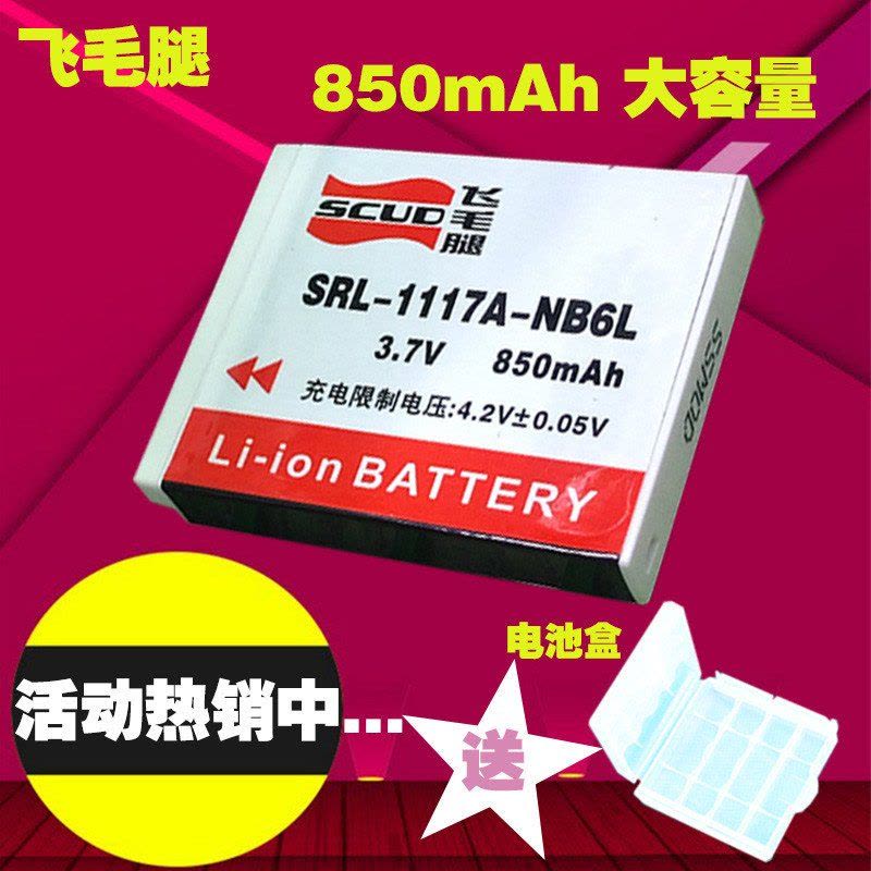 飞毛腿NB6L数码电池NB-6L佳能IXUS 105 200 210 300 310 SX240HS锂电板sx600图片