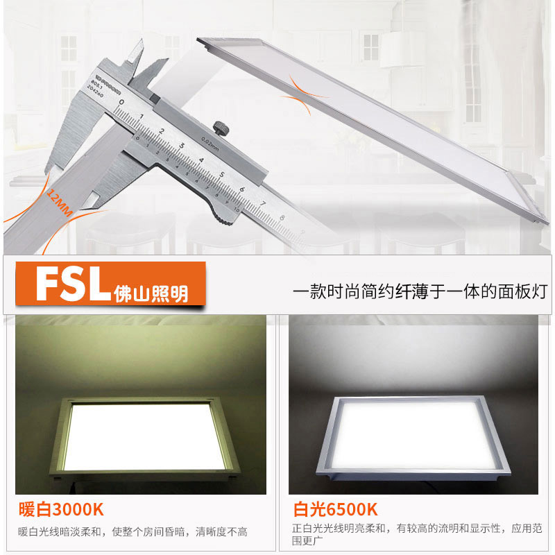 FSL佛山照明 集成吊顶LED面板灯(经典银)MB30*60-LED16