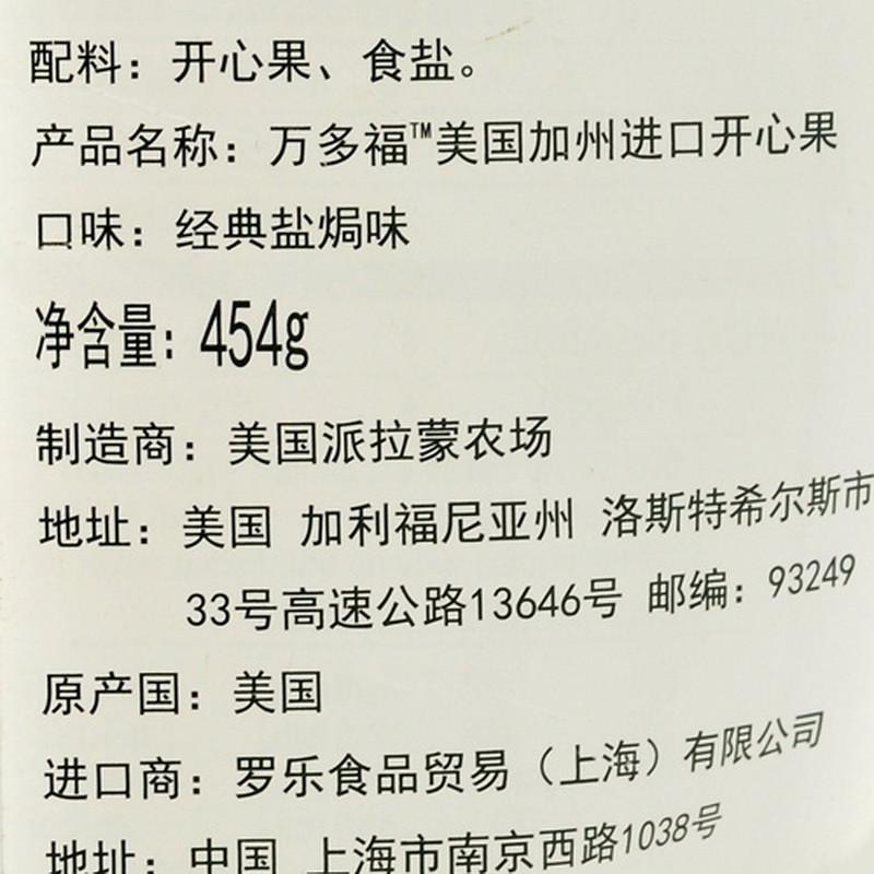 中粮我买网 WONDERFUL万多福美国加州开心果经典盐焗味454g(美国进口 袋)