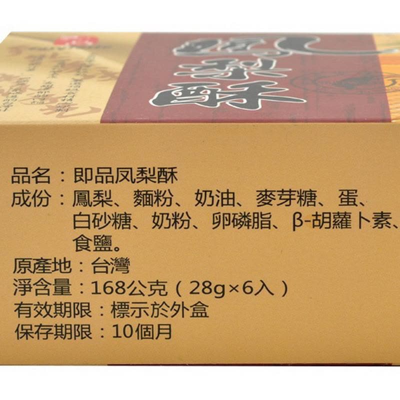 中粮我买网 即品凤梨酥原味(进口食品 盒装 168g)图片