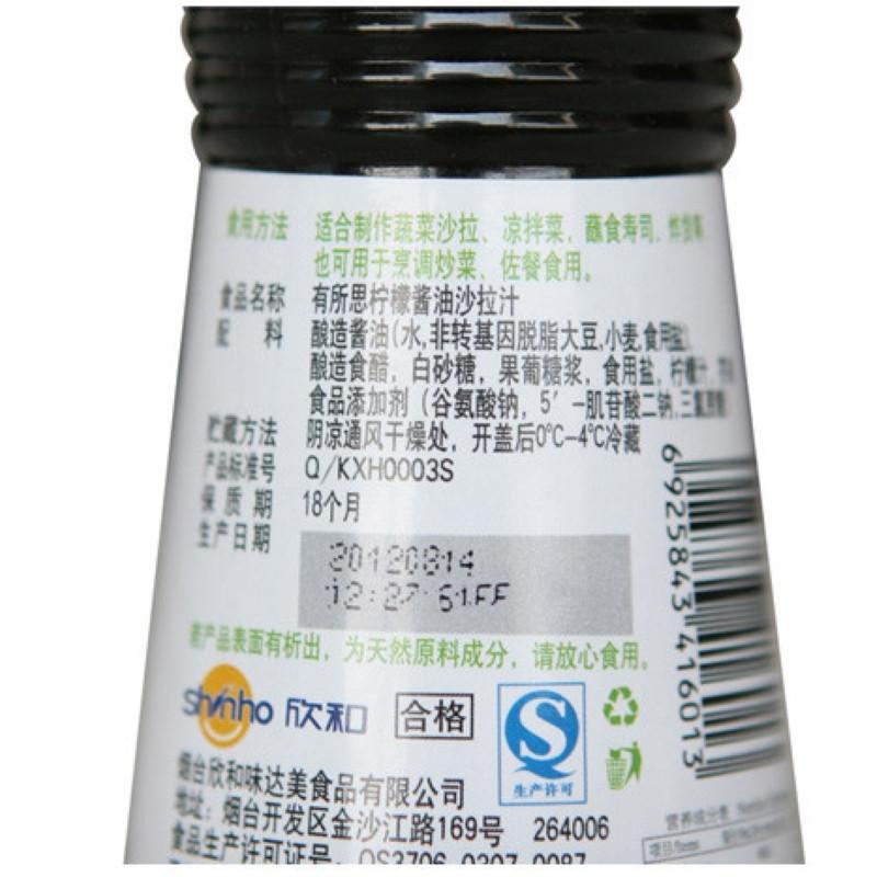 有所思160ml柠檬酱油沙拉汁
