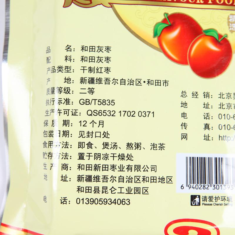 富昌 和田灰枣 400g