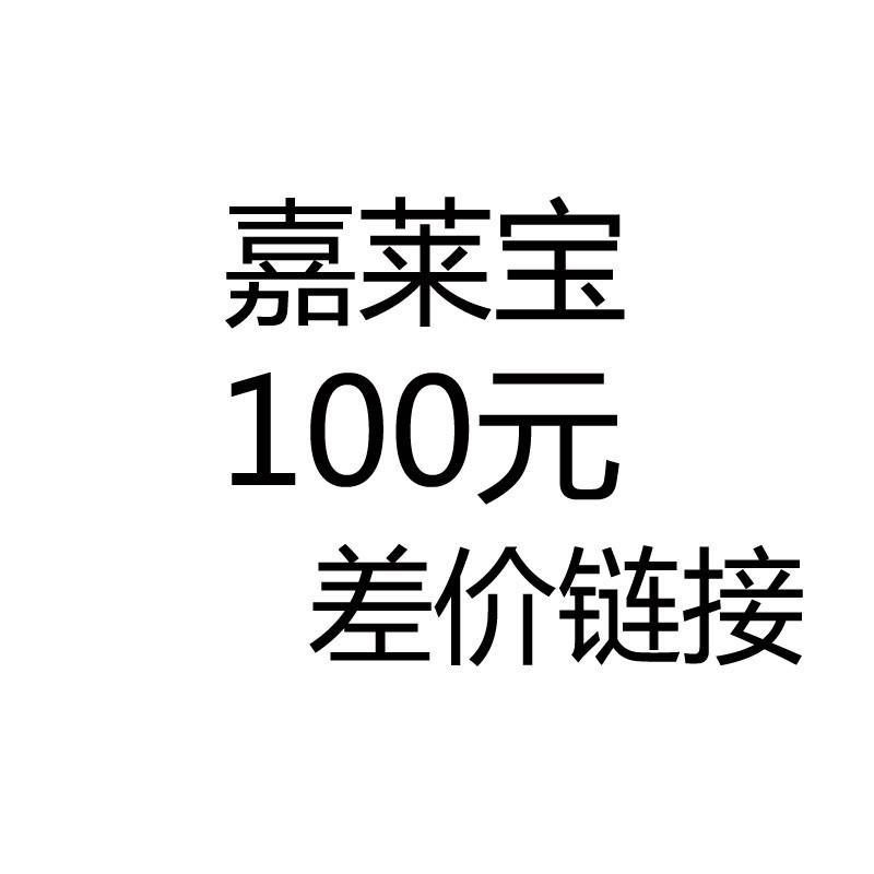 嘉莱宝 电脑一体机 100元差价链接 嘉莱宝 电脑一体机 100元差价链接