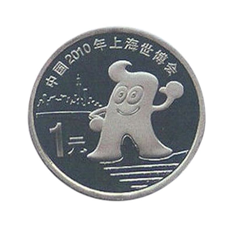 上海世界博览会普通纪念币图片