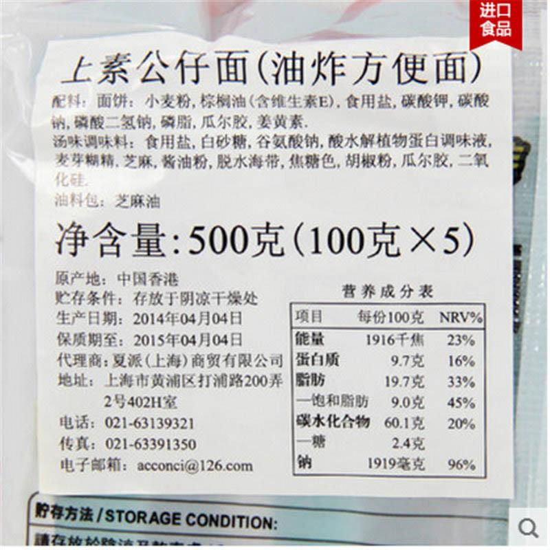 香港原装进口公仔面上素味100G(5连包)高清大图