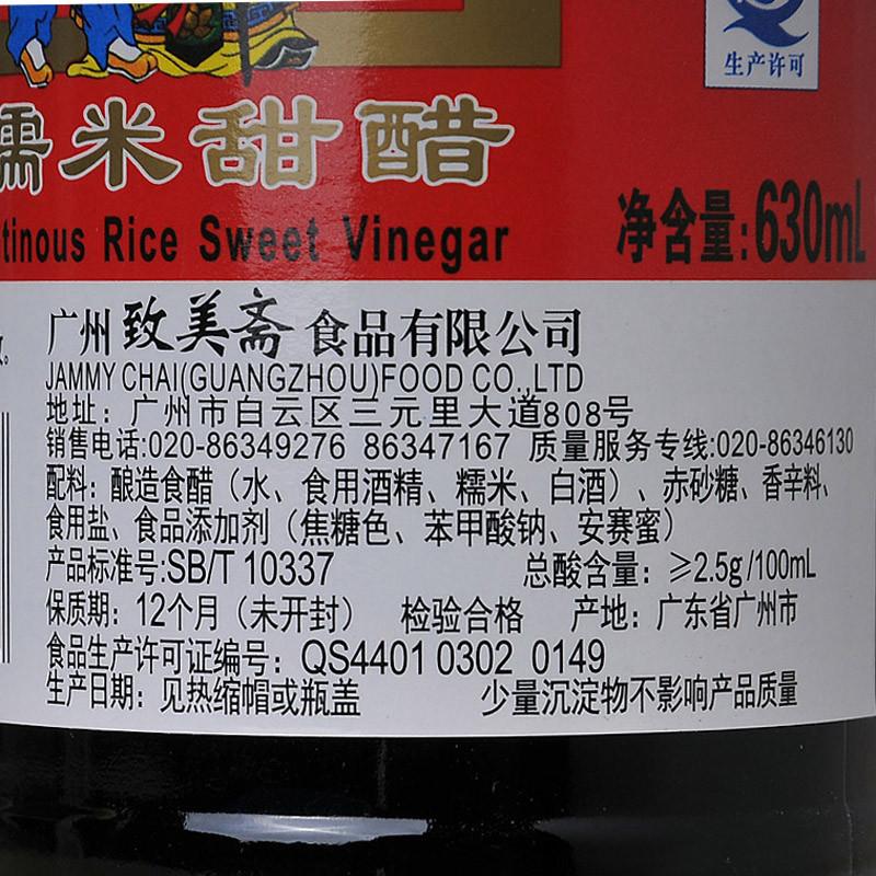 致美斋糯米甜醋630ml