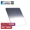 英国海泰FORMATT HITECH 方形滤镜 150x170mm 1.2SE GND中灰软渐变镜 (1.2软四档）树脂