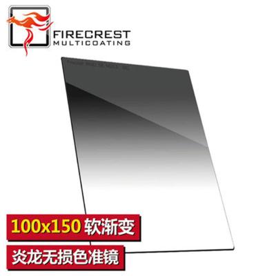 英国海泰FORMATT HITECH炎龙玻璃100X150mm 方形玻璃滤镜插片中灰软渐变镜（1.2软四档）