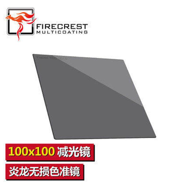 英国海泰ORMATT HITECH 炎龙方形玻璃减光镜 ND镜100X100mm 中灰密度镜 2.4减8档