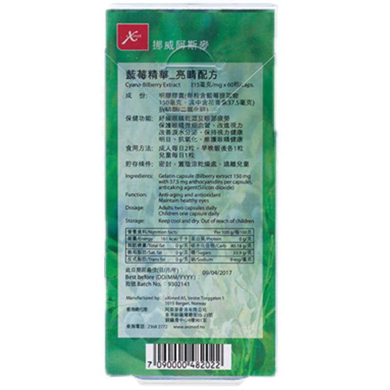 挪威阿斯麥 (aXimed) 藍莓精華 60粒高清大图