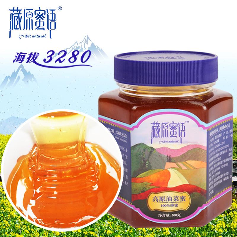 藏原蜜语 青藏高原天然油菜蜜农家土蜂蜜500克瓶装