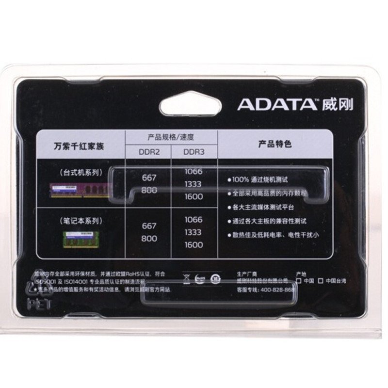 威刚(ADATA) 万紫千红 DDR3 1600 2G 台式机内存条 兼容1333