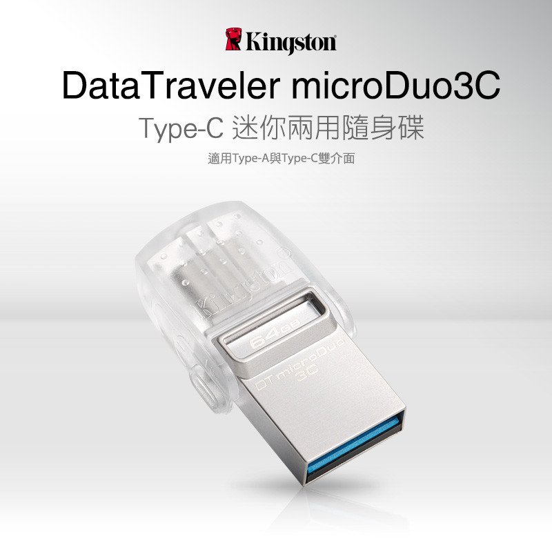 金士顿(Kingston)DTDUO3C优盘64G USB3.1 Type-C双接口USB3.0高速u盘64G手机U盘