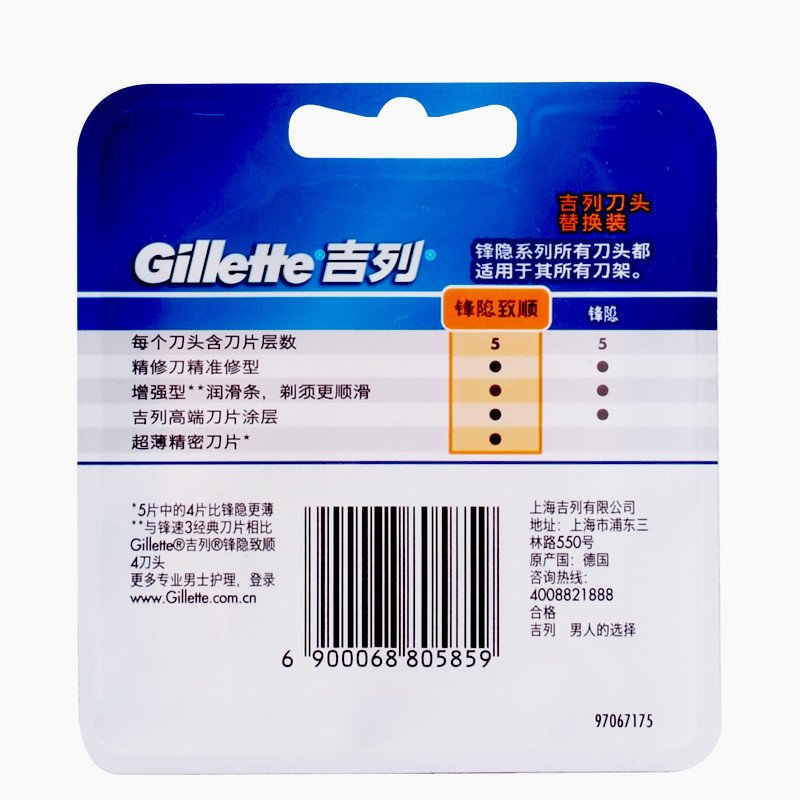 Gillette吉列锋隐致顺刀片4片装锋速5剃须刀手动刮胡刀刀头超顺滑5层刀片