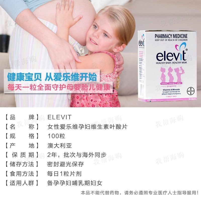 孕妇复合维生素叶酸100粒 Elevit爱乐维 女性保健 备孕助孕产妇维生素[海外购 澳洲直邮]