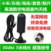 小米乐视数字高清电视天线 DVB-T/DMB-T室内接收天线 高增益30dBi