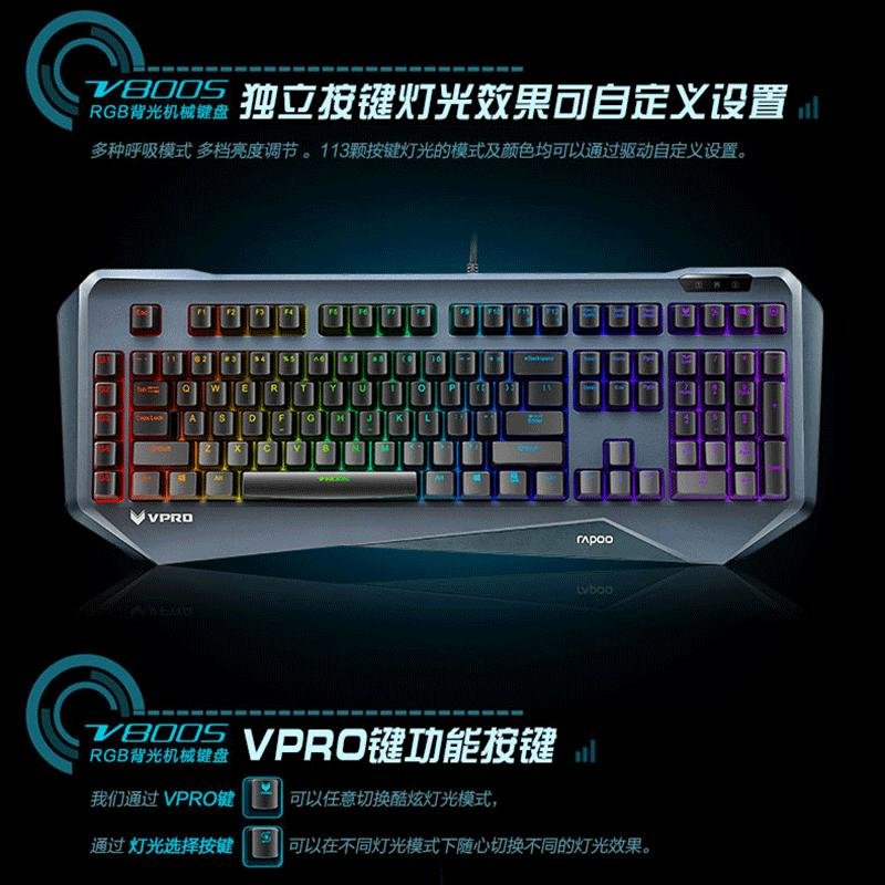 雷柏V800S RGB全彩背光游戏机械键盘 电竞键盘 游戏键盘 有线键盘USB台式笔记本LOL CF 黑色青轴