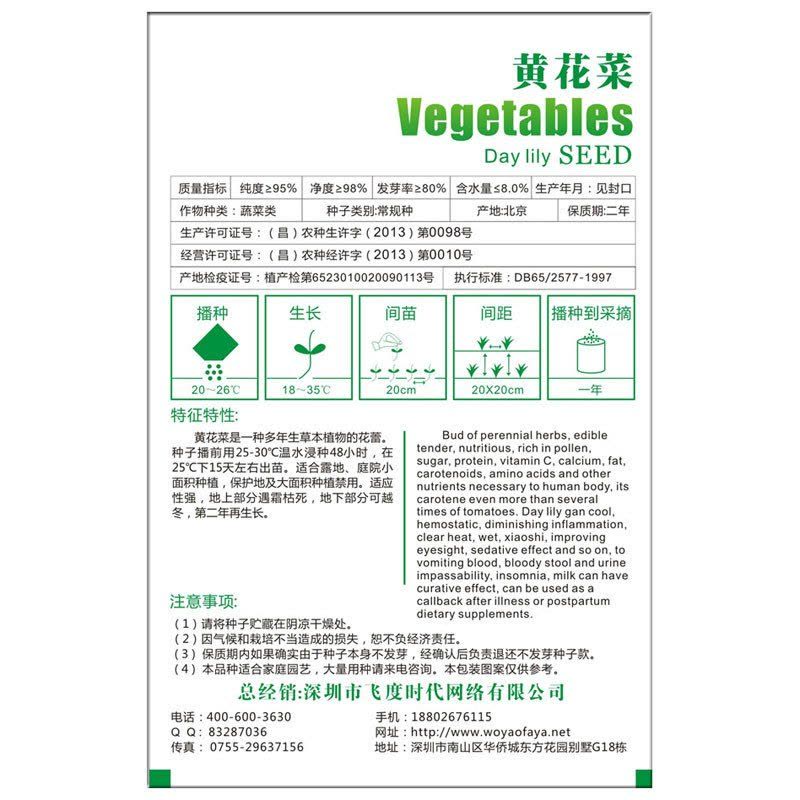 我要发芽 蔬菜种子 黄花菜种子 耐旱多年生金针菜 营养高 10粒/包图片