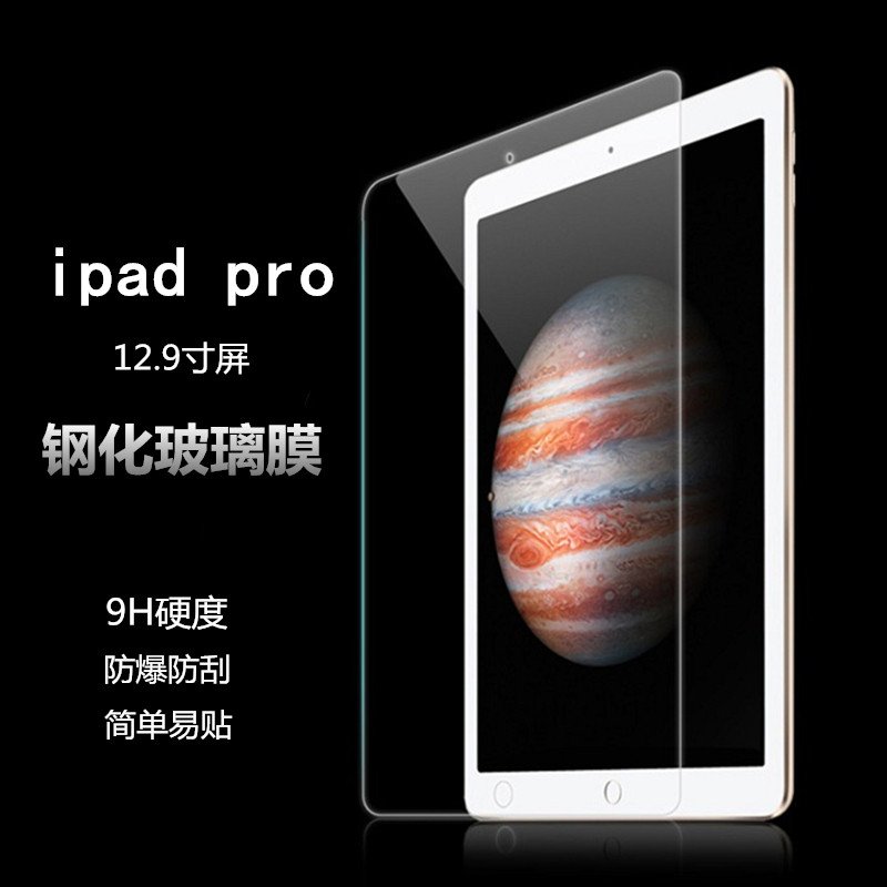 VIPin苹果2017/18iPadpro/mini 2 3 4 5/ air123/iPad234平板高清钢化膜保护膜高清大图