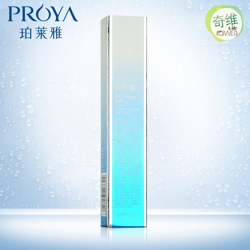 PROYA珀莱雅海洋活润保湿眼霜20g补水淡化细纹去黑眼圈干纹泊莱雅眼霜 改善眼袋